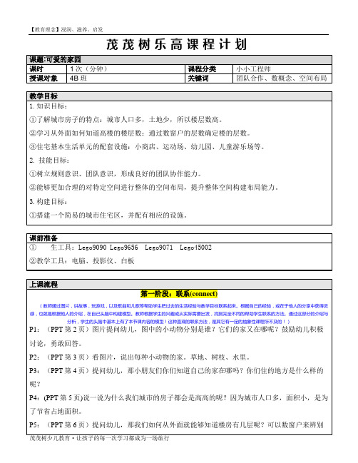 乐高大颗粒积木可爱的家园——教案