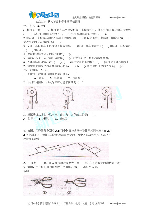 文昌二小 秋六年级科学半期学情调研