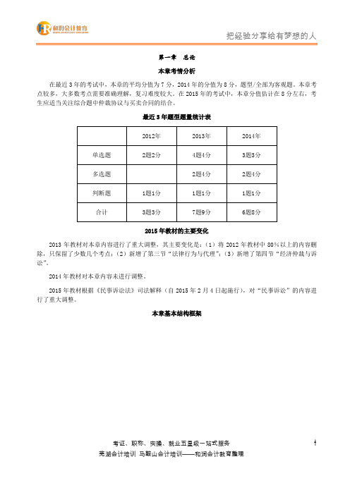 2015年安徽中级会计经济法讲义