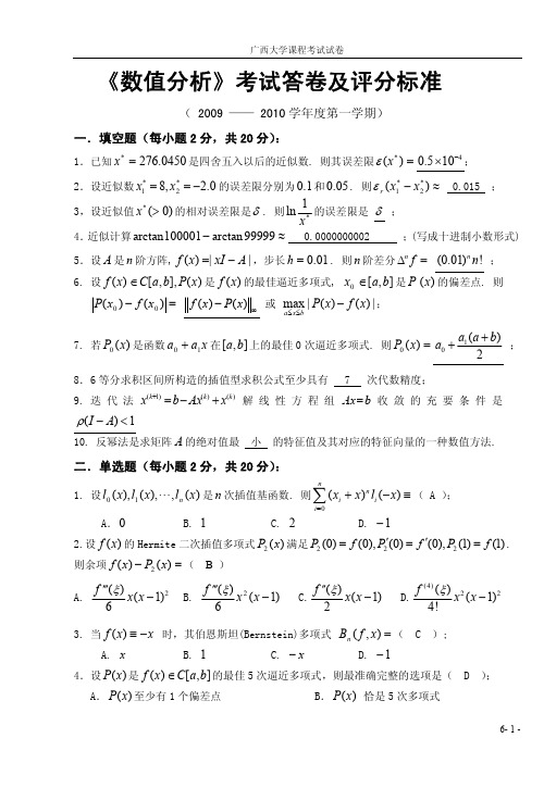 数值分析09-10学期试卷