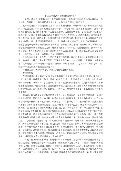 中学语文教法的把握和学法的指导