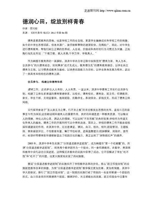 德润心田,绽放别样青春