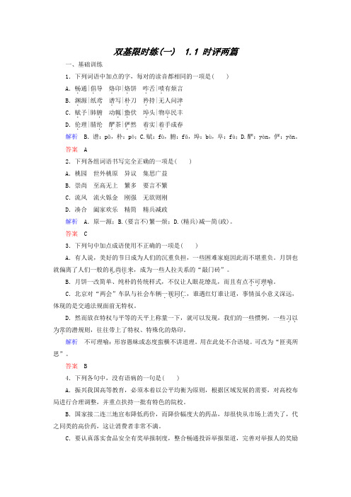 2015年高一语文同步检测1.1《时评两篇》(粤教版必修四)