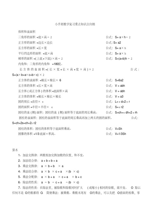 北京市【小升初】小升初数学复习重点知识点归纳