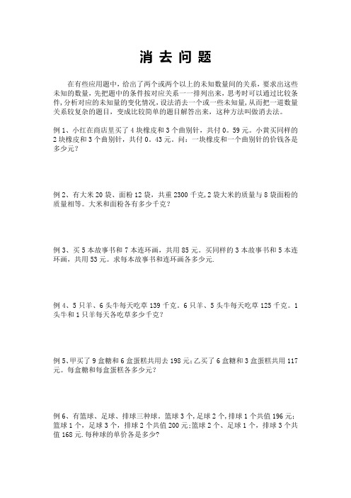 五年级奥数-消去问题