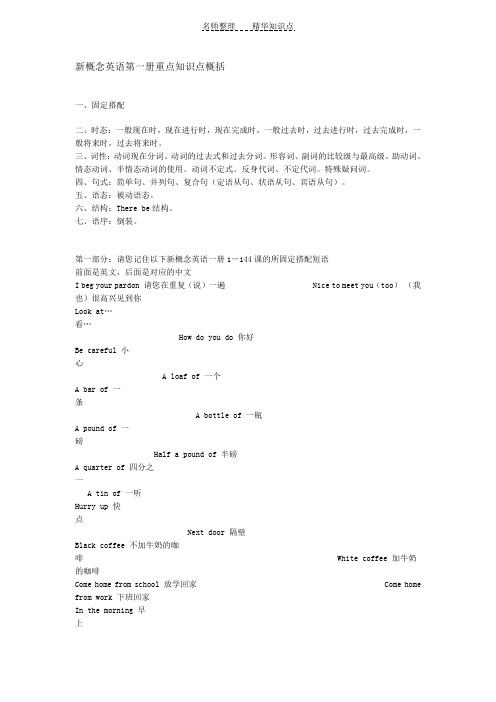 新概念英语第一册重点知识点概括