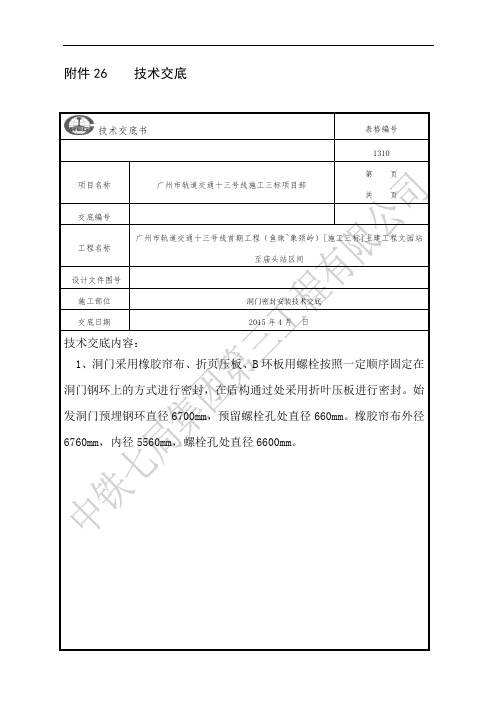 洞门密封安装技术交底