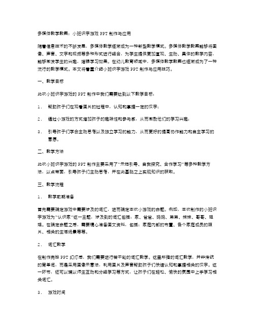 多媒体教学教案：小班识字游戏制作与应用