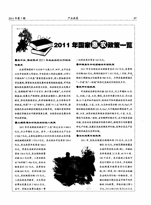 2011年国家惠农政策一览