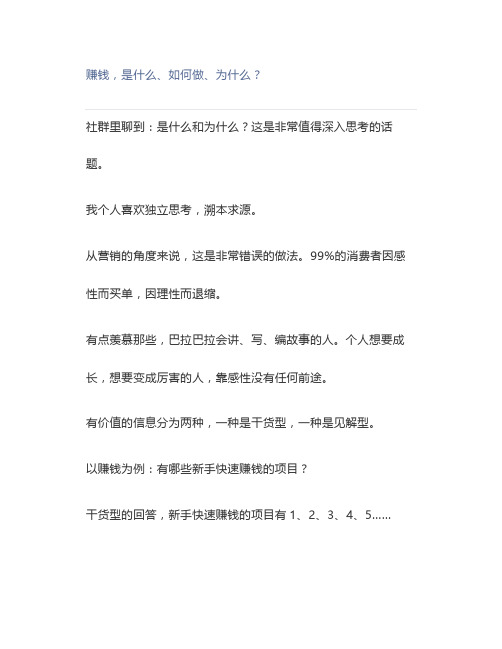 互联网创业赚钱真经：赚钱,是什么、如何做、为什么？