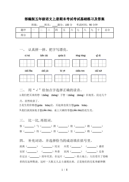 部编版五年级语文上册期末考试考试基础练习及答案