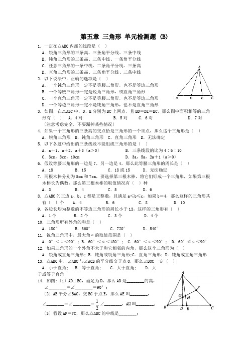 七年级北师大版第5章三角形单元检测试题 (B)