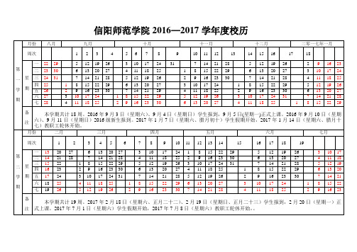 2016-2017日历