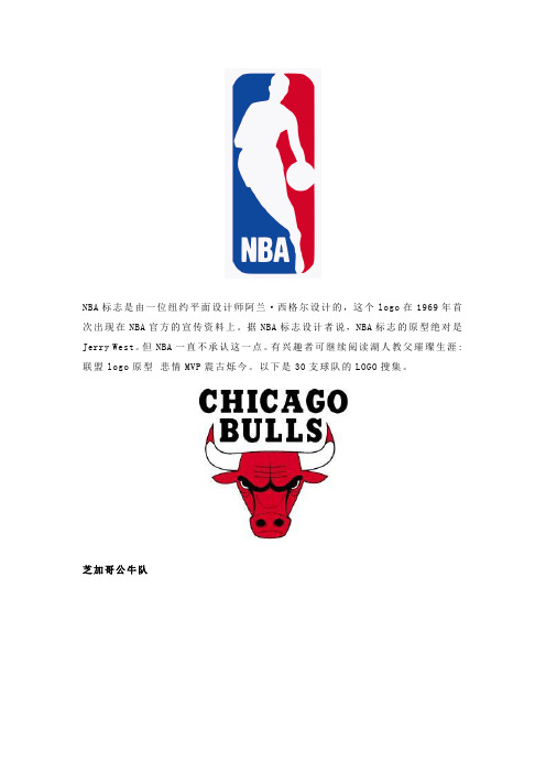 篮球nba logo(NBA球队+韦德+詹姆斯+波什+科比)