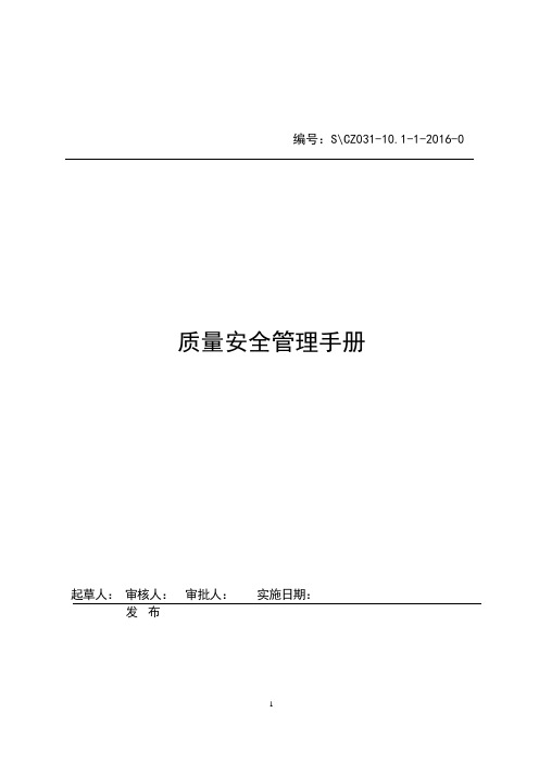 乳制品乳业食品生产质量安全管理手册(4)