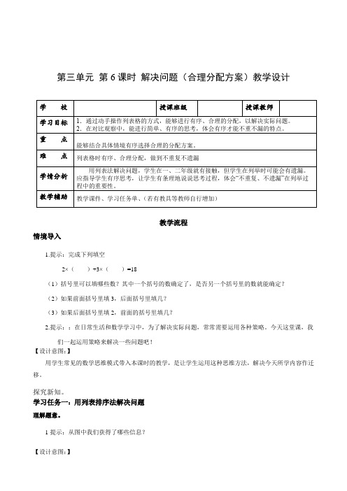 第三单元 第06课时 解决问题(合理分配)(教学设计)-三年级数学上册 人教版