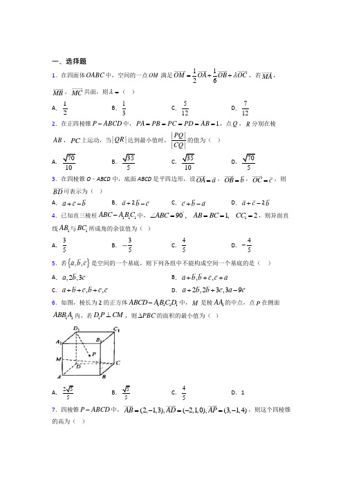 新北师大版高中数学高中数学选修2-1第二章《空间向量与立体几何》测试卷(答案解析)