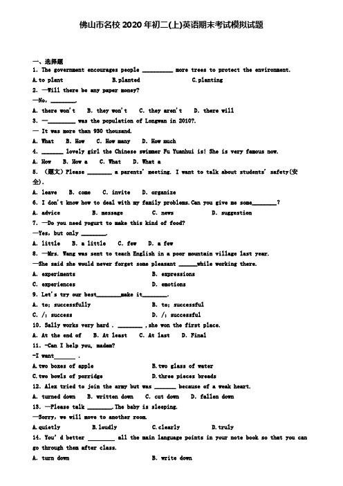 佛山市名校2020年初二(上)英语期末考试模拟试题