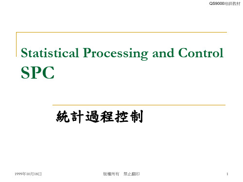 统计过程分析(SPC).ppt