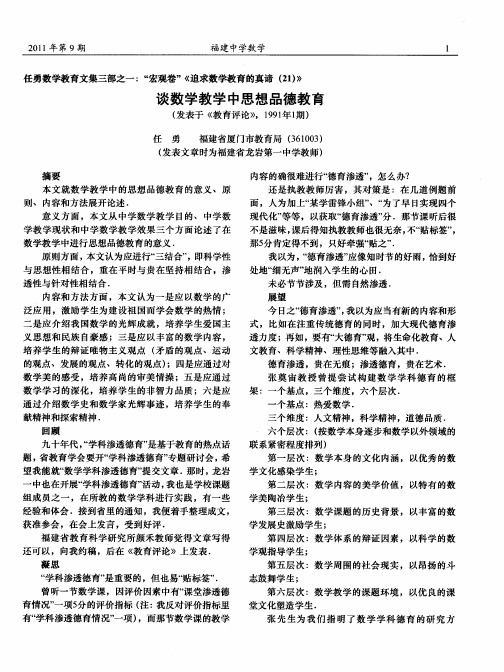 谈数学教学中思想品德教育(发表于《教育评论》,1991年1期)