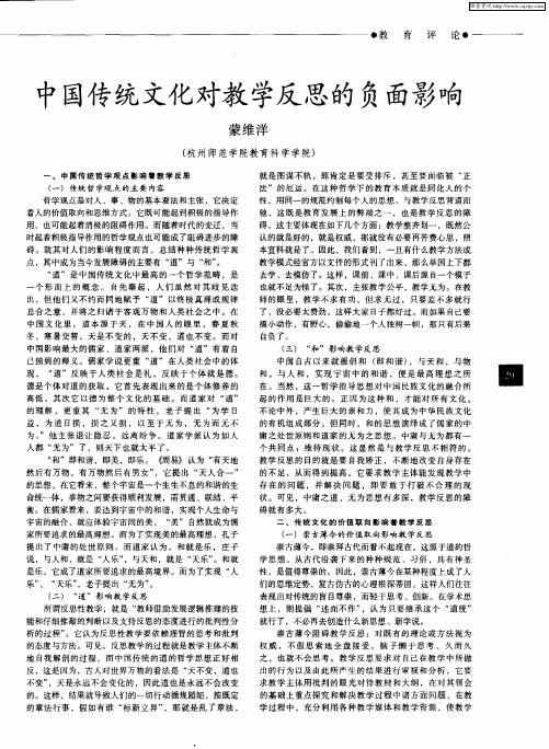 中国传统文化对教学反思的负面影响