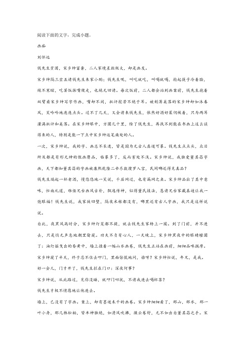 刘怀远《画痴》阅读练习及答案