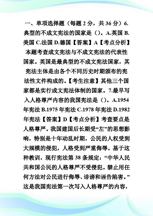 2003年法律硕士全国联考综合课宪法学试题.doc