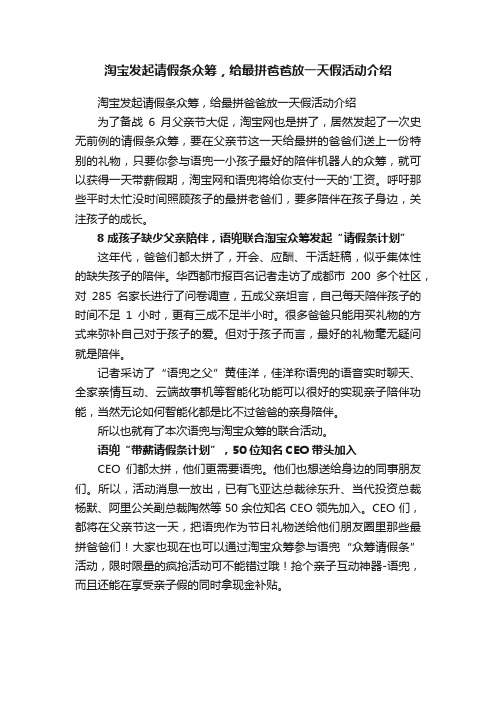 淘宝发起请假条众筹，给最拼爸爸放一天假活动介绍