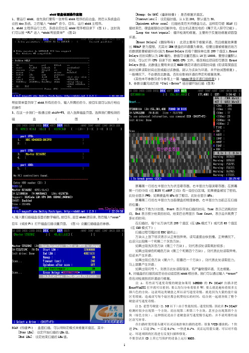 mhdd硬盘检测操作流程详解