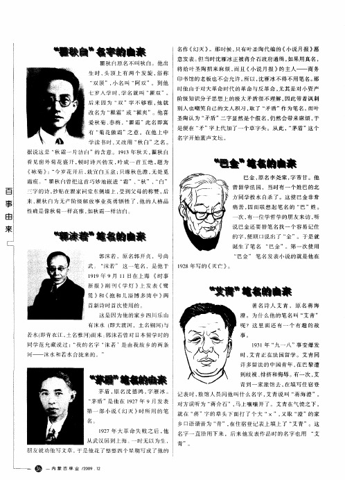 “瞿秋白”名字的由来