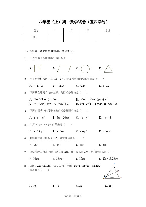 黑龙江省哈尔滨市  八年级(上)期中数学试卷(五四学制)(含答案)