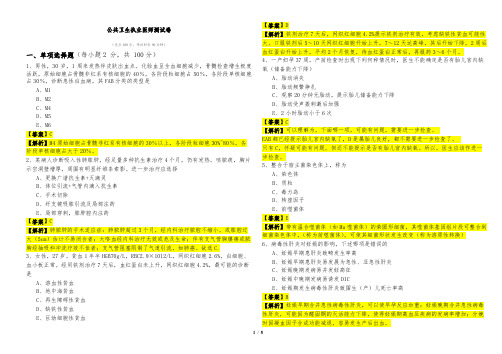 公共卫生执业医师测试卷及答案