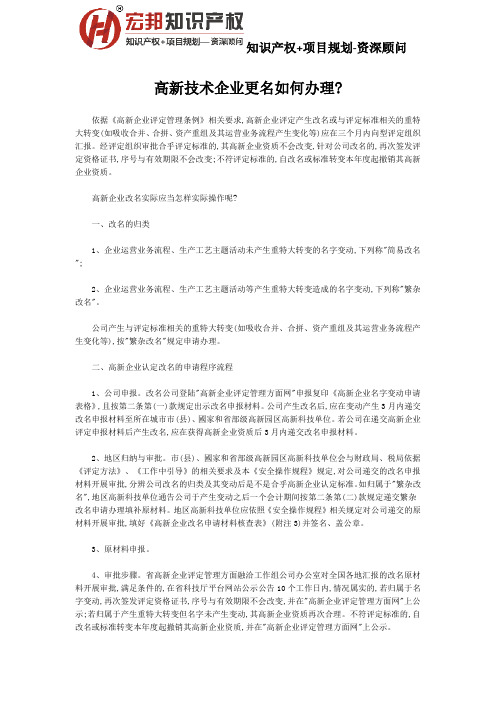 高新技术企业更名如何办理