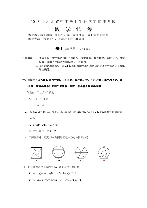 2013河北省中考数学试卷及答案