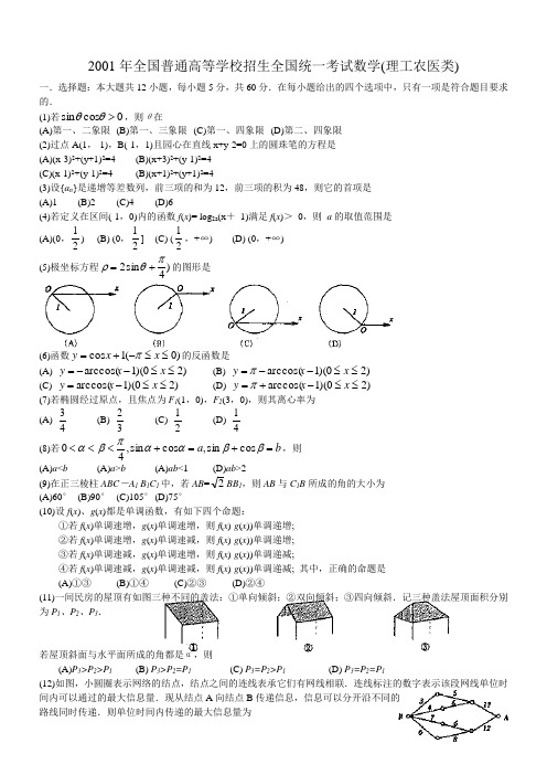 2001年高考数学试题(全国理)及答案