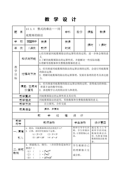 数学人教版八年级上册14.1.4整式的乘法(同底数幂的除法)