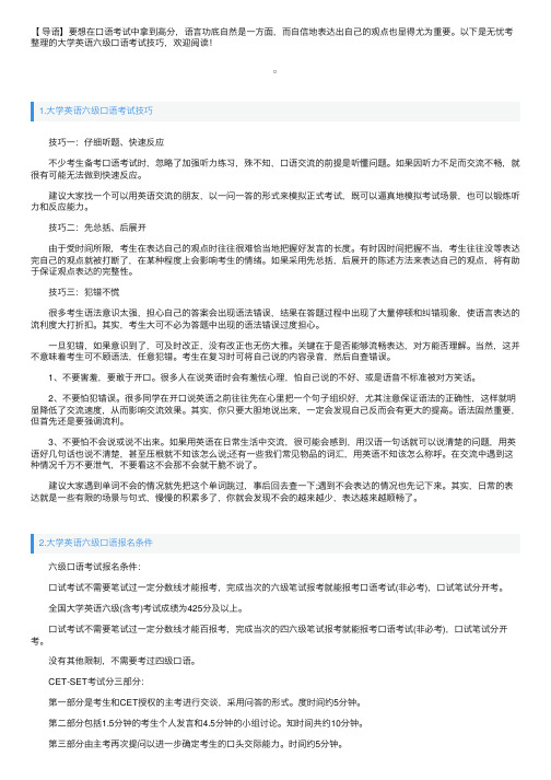 大学英语六级口语考试技巧