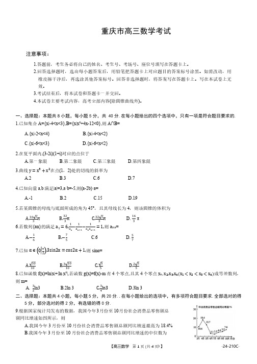 2024届重庆好教育联盟金太阳联考高三12月联考数学试题及答案