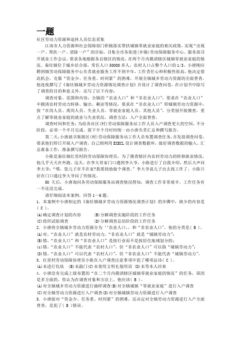 劳动保障协理员三级资格考试三级3技能1