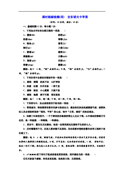 《外国小说欣赏》课时跟踪检测(4) 安东诺夫卡苹果 Word版含解析