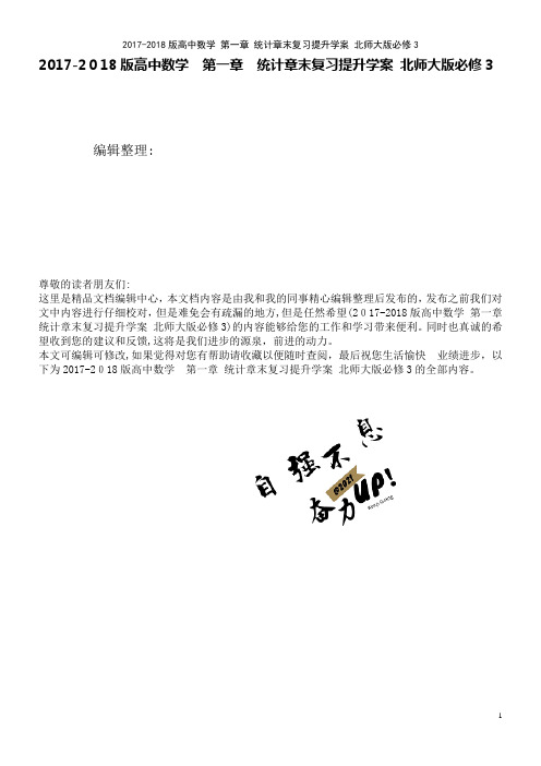 高中数学第一章统计章末复习提升学案北师大版必修3(2021学年)