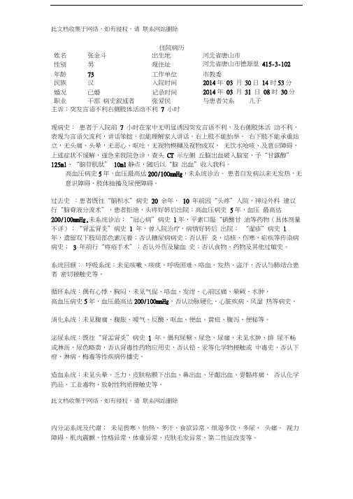 最新整理神经内科大病历教案资料