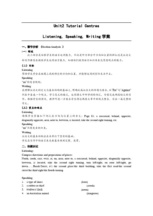 上海牛津版高二上册英语Unit2 tutorial centreslistening,speaking and writing学案S2A