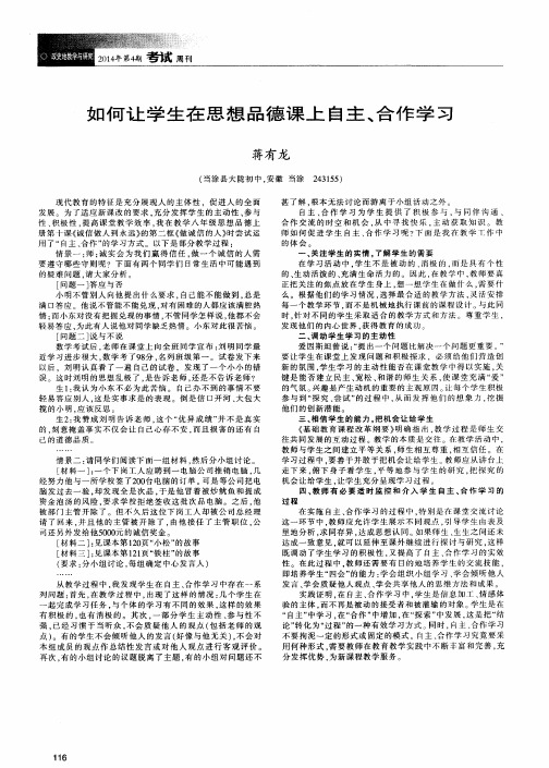 如何让学生在思想品德课上自主、合作学习