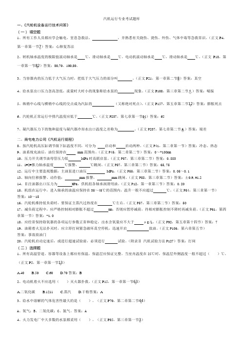 汽机运行题库