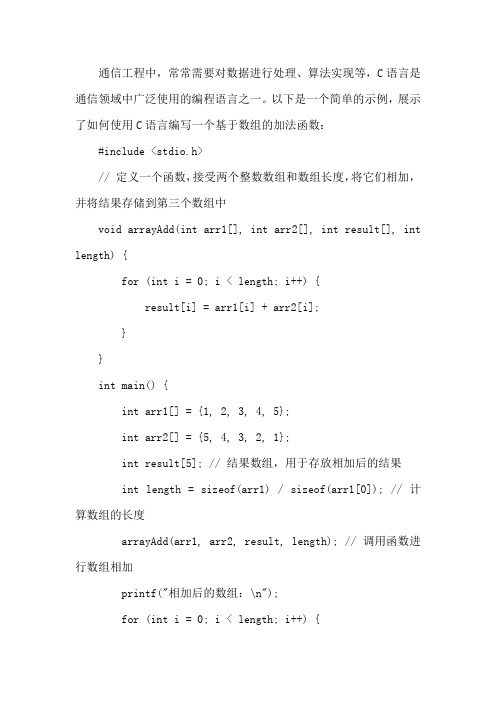 通信工程c语言