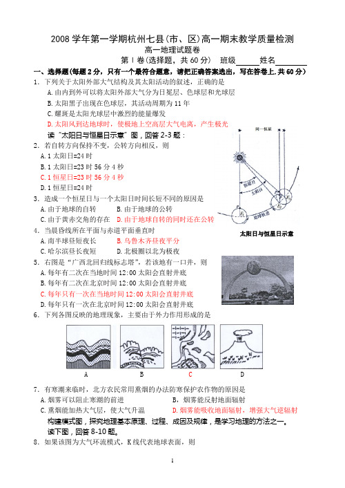 2008杭县市质量统测