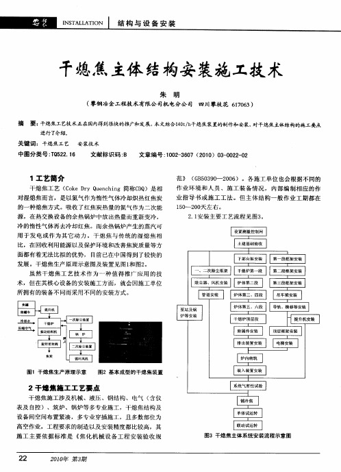 干熄焦主体结构安装施工技术