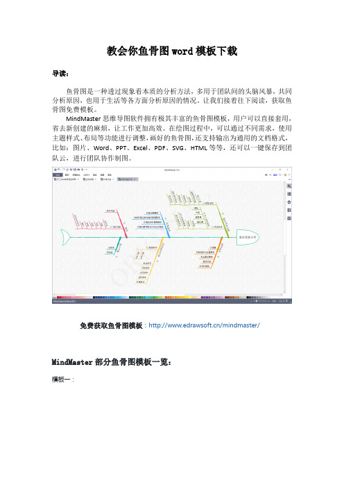 教会你鱼骨图word模板下载