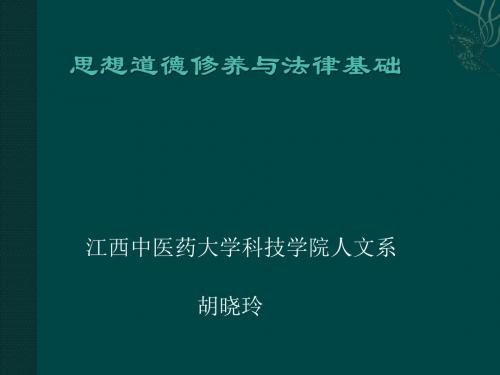 绪论 珍惜大学生活  开拓新的境界